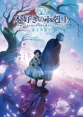 契约之吻动漫TV本篇海报